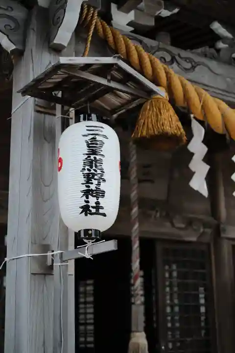 三皇熊野神社本宮(秋田県)