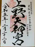 菅原神社(三重県)