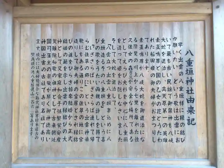 八重垣神社(島根県)