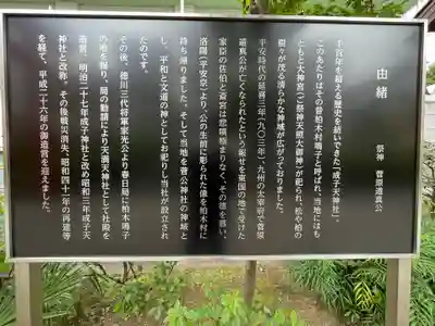 成子天神社の歴史