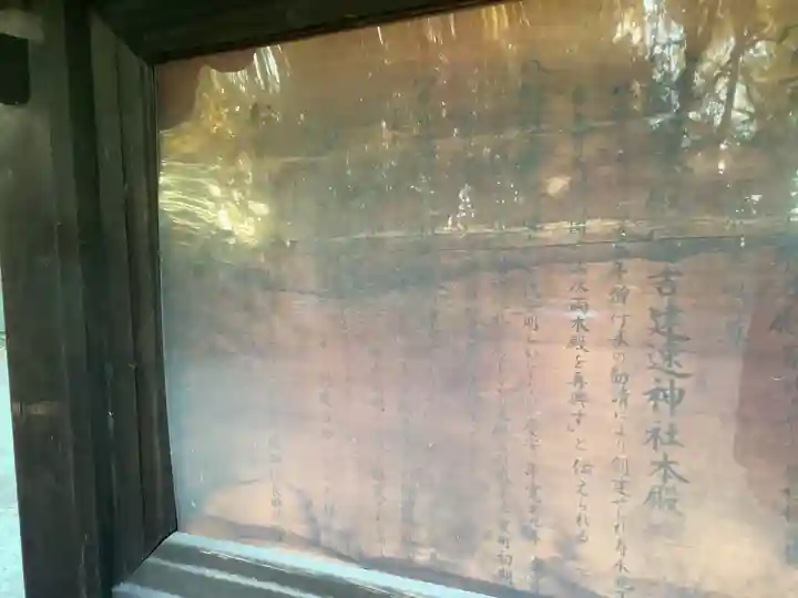 冨吉建速神社・八劔社(須成神社)(愛知県)