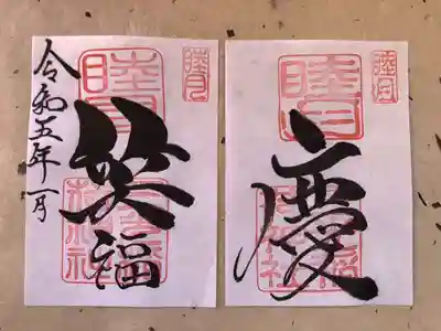 三光稲荷神社(福島県)