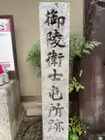 月眞院(京都府)