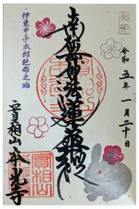 本光寺の御朱印