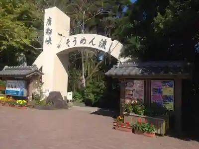 川上神社(鹿児島県)
