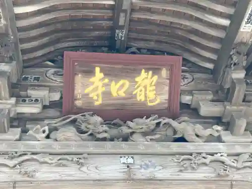 龍口寺のその他建物