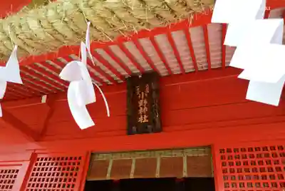 小野神社の本殿・本堂