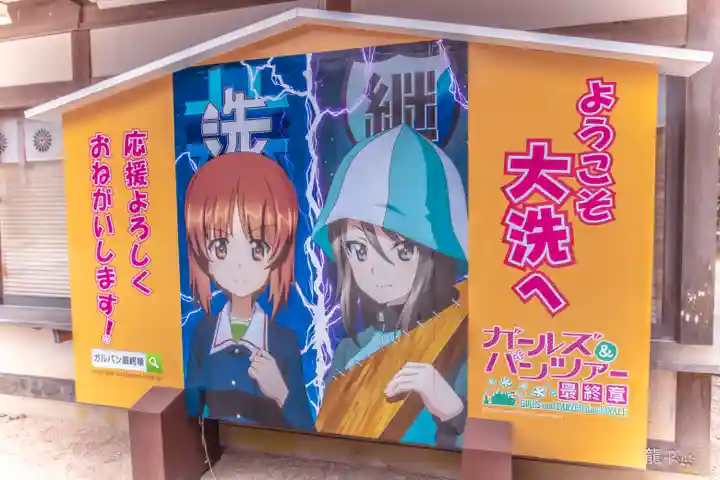 大洗磯前神社(茨城県)