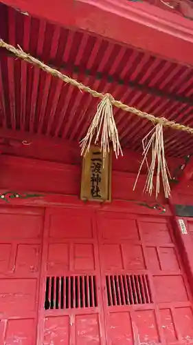 二渡神社の本殿・本堂