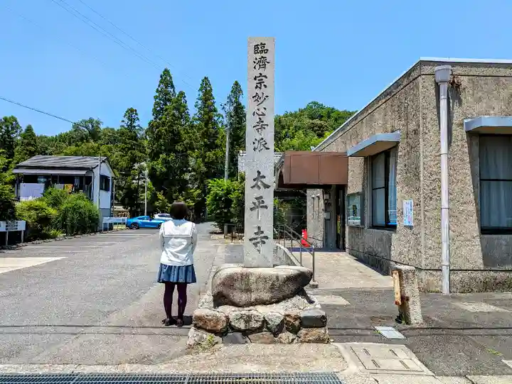 太平寺のその他建物