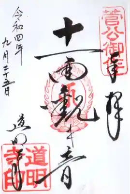 道明寺(大阪府)