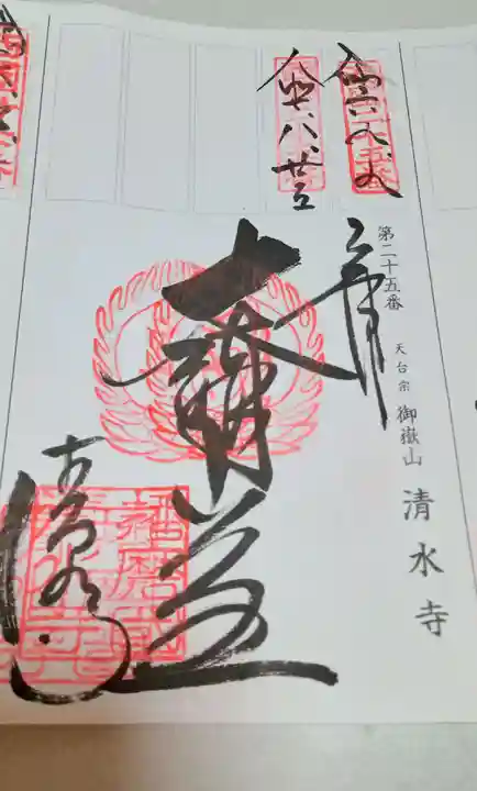 播州清水寺(兵庫県)