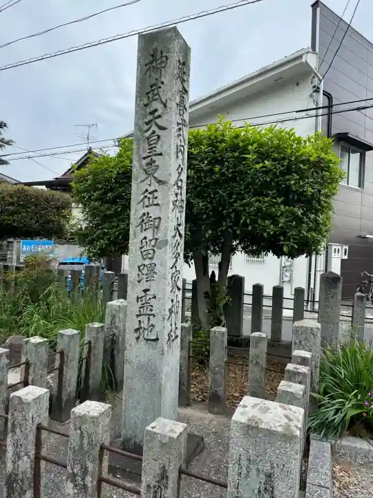 多家神社の{uncategorized: "未分類", other: "その他", undefined: "問題あり", building: "その他建物", grave: "お墓", sacred_gate: "鳥居", guardian: "狛犬", statue: "像", buddha: "仏像", history: "歴史", nature: "自然", garden: "庭園", animal: "動物", pagoda: "塔", temizu: "手水舎", mountain_gate: "山門・神門", sanctuary: "本殿・本堂", subordinate: "末社・摂社", art: "芸術", scenery: "景色", jizo: "地蔵", ema: "絵馬", goshuin: "御朱印", omikuji: "おみくじ", items: "授与品その他", amulet: "お守り", goshuincho: "御朱印帳", eats: "食事", festival: "お祭り", votive_dance: "神楽", shichigosan: "七五三参", wedding: "結婚式", experience: "体験その他", initially: "初詣", around: "周辺", anti_infection: "感染症対策"}