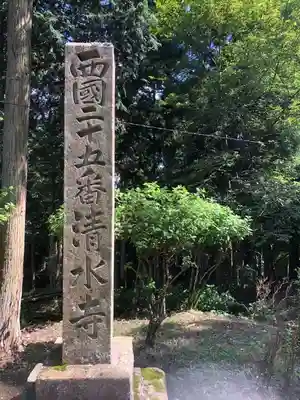播州清水寺のその他建物