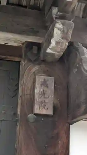 戒光院(滋賀県)