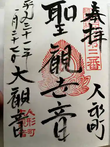 大観音寺の御朱印