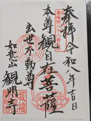 観明寺(東京都)