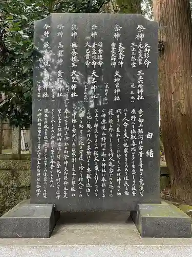 三上六所神社(滋賀県)