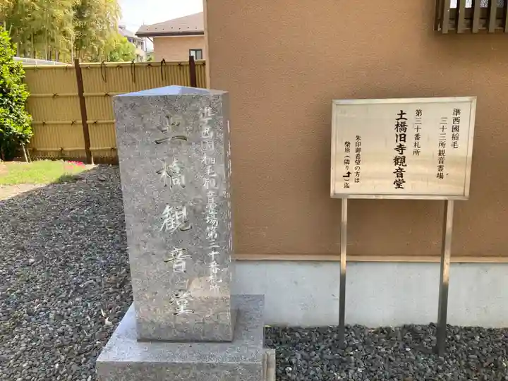 土橋観音堂(神奈川県)