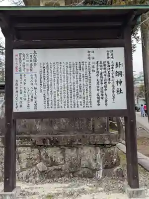 針綱神社の歴史