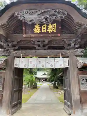 朝日森天満宮の山門・神門