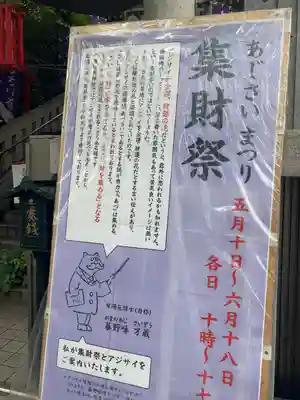 十番稲荷神社のお祭り