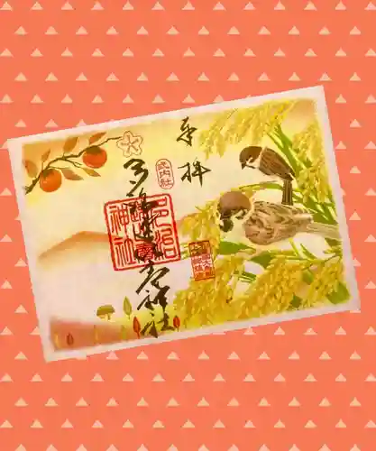 多治速比売神社の御朱印