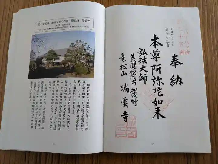瑞雲寺(岐阜県)