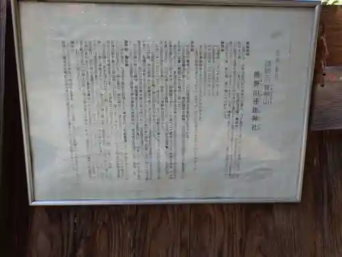 皆神神社(長野県)