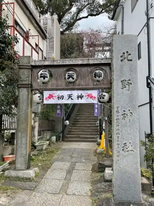 牛天神北野神社の鳥居