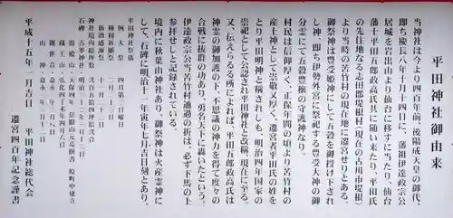 平田神社(宮城県)