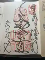 法隆寺の御朱印