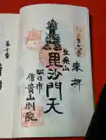 千福寺の御朱印