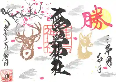 親子鹿御朱印(通常見開き) 直書き/書置き
