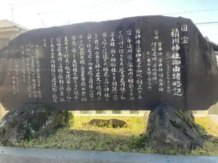 積川神社の{uncategorized: "未分類", other: "その他", undefined: "問題あり", building: "その他建物", grave: "お墓", sacred_gate: "鳥居", guardian: "狛犬", statue: "像", buddha: "仏像", history: "歴史", nature: "自然", garden: "庭園", animal: "動物", pagoda: "塔", temizu: "手水舎", mountain_gate: "山門・神門", sanctuary: "本殿・本堂", subordinate: "末社・摂社", art: "芸術", scenery: "景色", jizo: "地蔵", ema: "絵馬", goshuin: "御朱印", omikuji: "おみくじ", items: "授与品その他", amulet: "お守り", goshuincho: "御朱印帳", eats: "食事", festival: "お祭り", votive_dance: "神楽", shichigosan: "七五三参", wedding: "結婚式", experience: "体験その他", initially: "初詣", around: "周辺", anti_infection: "感染症対策"}