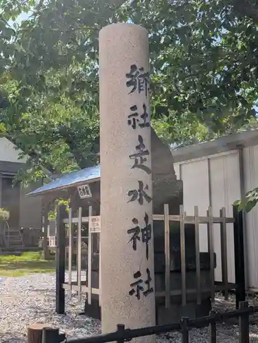 走水神社(神奈川県)