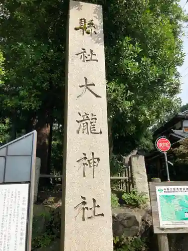 岡太神社・大瀧神社の建物その他