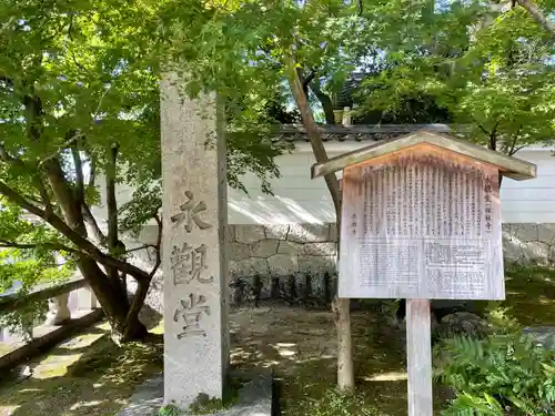 禅林寺（永観堂）(京都府)