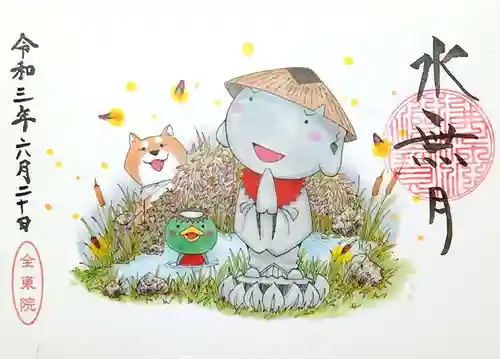 全東院の御朱印