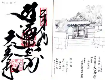 大善寺の御朱印 2024年03月