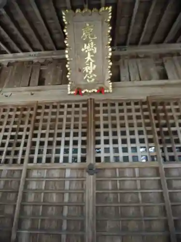 鹿島大神宮の本殿・本堂