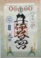 井伊谷宮(静岡県)