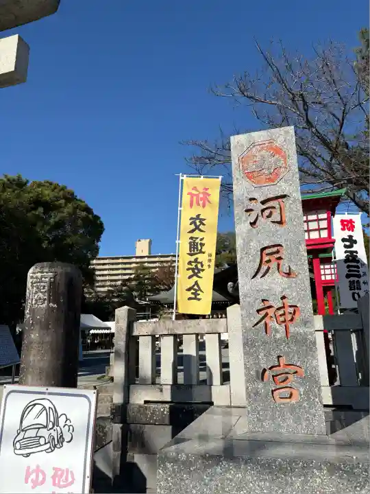 河尻神宮(熊本県)
