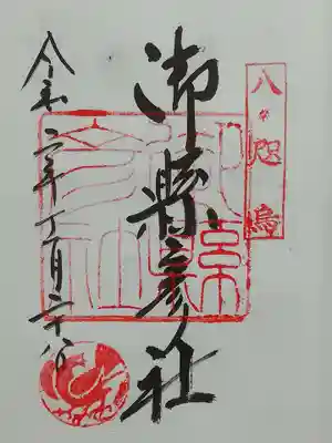 御縣彦社（八咫烏）。