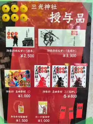 真田山 三光神社(大阪府)