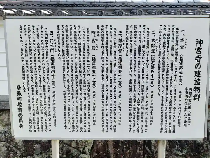 丹生大師 神宮寺の歴史