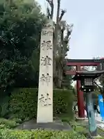 根津神社(東京都)