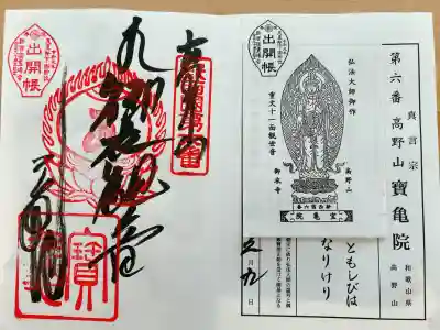 宝亀院(和歌山県)