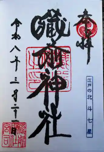 蔵前神社の{uncategorized: "未分類", other: "その他", undefined: "問題あり", building: "その他建物", grave: "お墓", sacred_gate: "鳥居", guardian: "狛犬", statue: "像", buddha: "仏像", history: "歴史", nature: "自然", garden: "庭園", animal: "動物", pagoda: "塔", temizu: "手水舎", mountain_gate: "山門・神門", sanctuary: "本殿・本堂", subordinate: "末社・摂社", art: "芸術", scenery: "景色", jizo: "地蔵", ema: "絵馬", goshuin: "御朱印", omikuji: "おみくじ", items: "授与品その他", amulet: "お守り", goshuincho: "御朱印帳", eats: "食事", festival: "お祭り", votive_dance: "神楽", shichigosan: "七五三参", wedding: "結婚式", experience: "体験その他", initially: "初詣", around: "周辺", anti_infection: "感染症対策"}