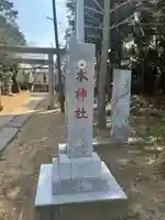 椿ノ海 水神社(千葉県)